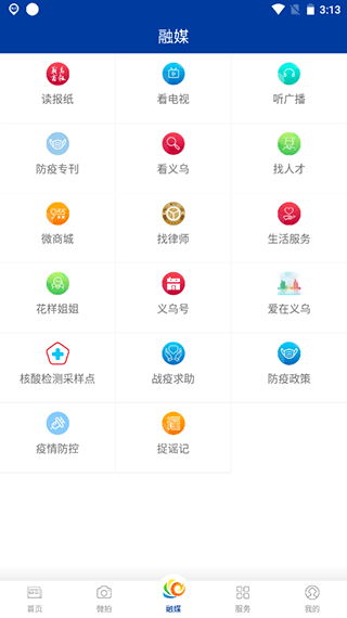 爱义乌新闻客户端图片1