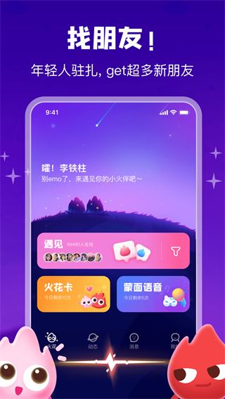 火花Chat app图片1