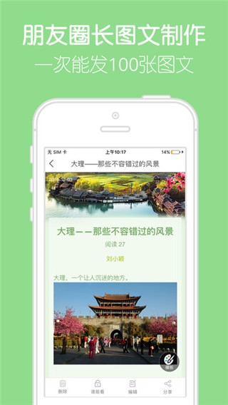 留影app图片1